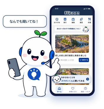 スマオシくんとアプリ画面